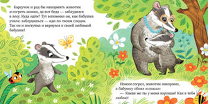 Разворот сказки про барсучка и бабушку с лесными иллюстрациями
