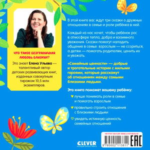 Задняя обложка с описанием книги, портретом Елены Ульевой и штрихкодом