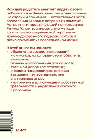Задняя обложка с аннотацией, списком тем, штрихкодом и логотипом МИФ.