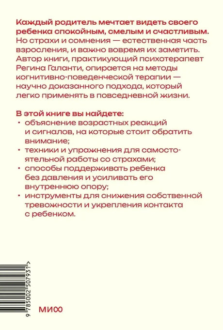 Задняя обложка с аннотацией, списком тем, штрихкодом и логотипом МИФ.