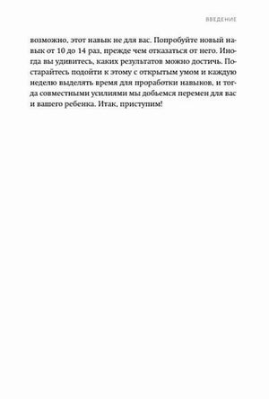 Страница введения с текстом о регулярной практике навыка и поддержке ребенка