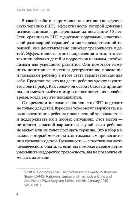 Страница 6 введения о когнитивно-поведенческой терапии для детей.