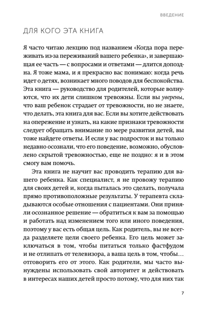 Страница 7 введения с разделом «Для кого эта книга».
