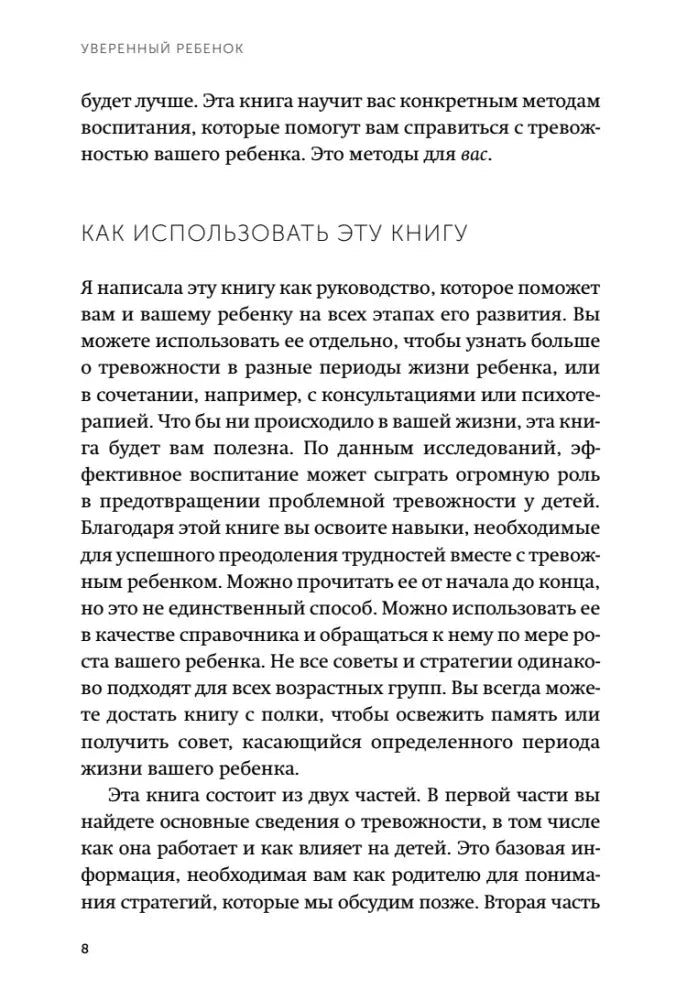 Страница 8 с разделом «Как использовать эту книгу».