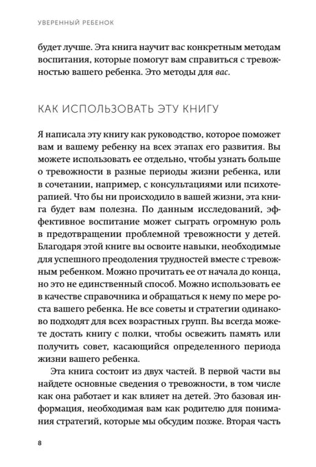 Страница 8 с разделом «Как использовать эту книгу».