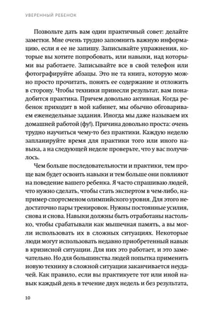 Страница 10 с практическим советом делать заметки и регулярно практиковаться.