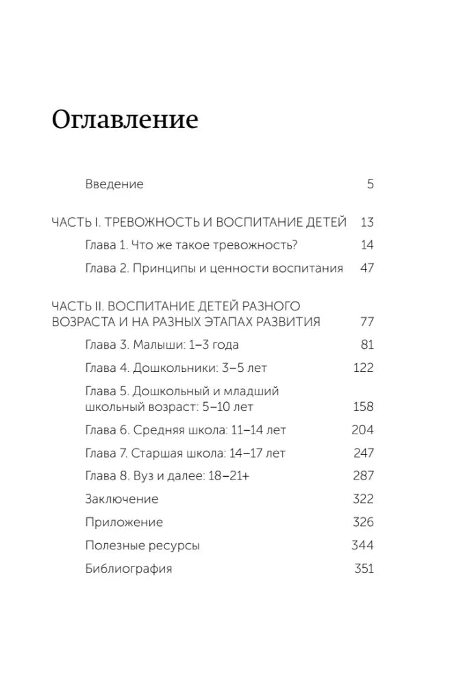 Страница оглавления с разделами о тревожности и возрастных группах детей.