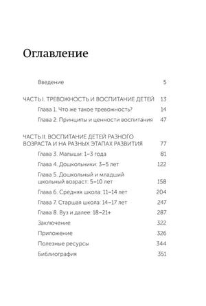 Страница оглавления с разделами о тревожности и возрастных группах детей.