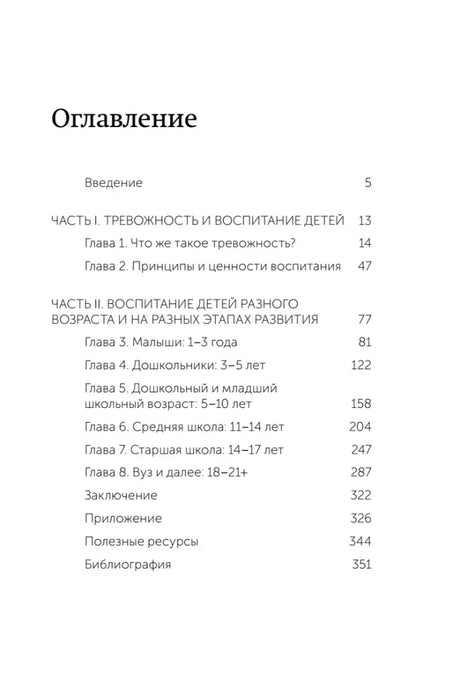 Страница оглавления с разделами о тревожности и возрастных группах детей.