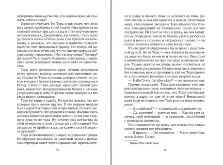 Разворот романа со страницами 12–13 и основным текстом главы.