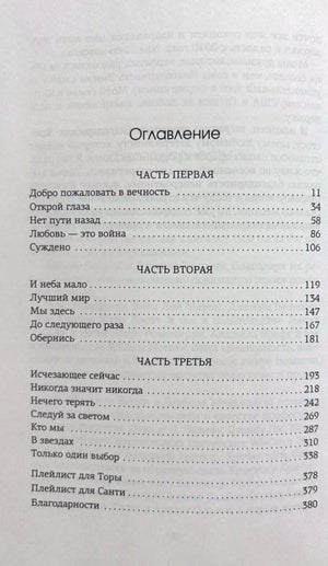 Оглавление романа: три части, названия глав и номера страниц.