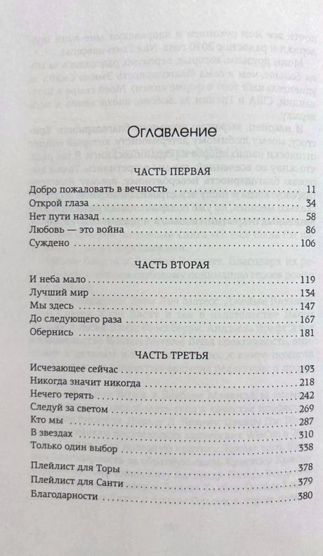 Оглавление романа: три части, названия глав и номера страниц.