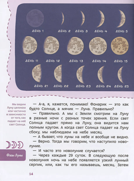 Увлекательная астрономия. Детская энциклопедия (Чевостик) (Paperback) 978-5-00214-231-6 - 12