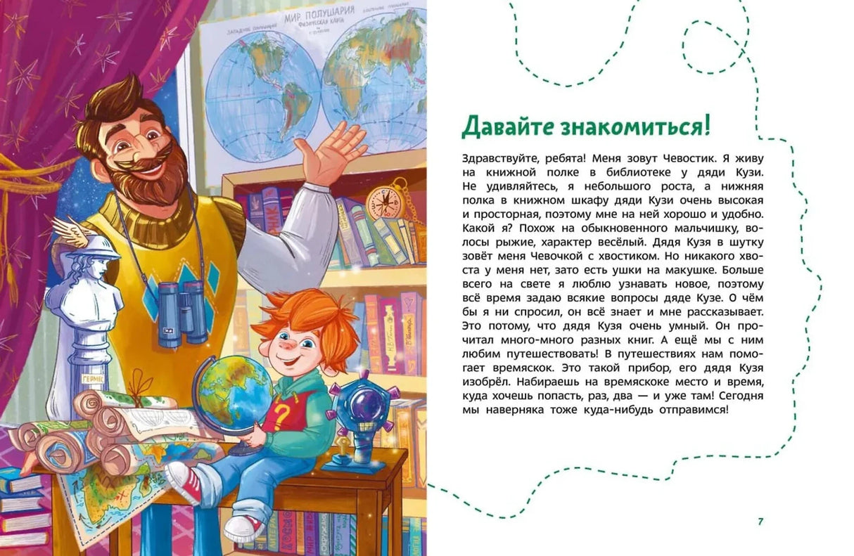 Увлекательная география. Детская энциклопедия 978-5-00214-898-1 - 2