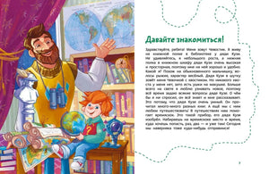 Увлекательная география. Детская энциклопедия 978-5-00214-898-1 - 2
