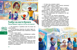 Увлекательная география. Детская энциклопедия 9785002148981