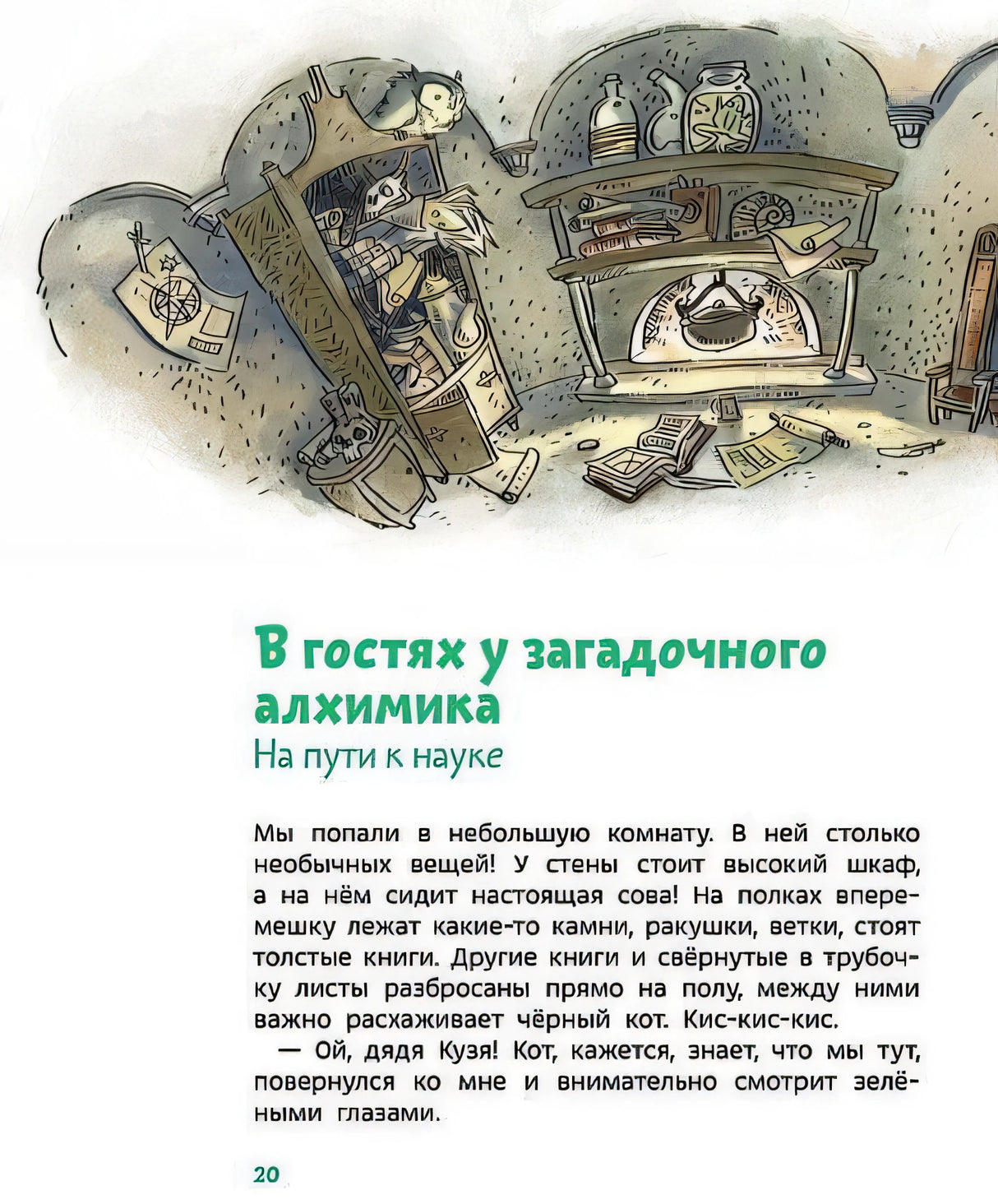 Увлекательная химия. Энциклопедии с Чевостиком 978-5-00195-460-6 - 2