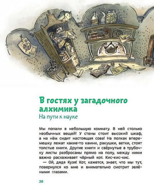 Увлекательная химия. Энциклопедии с Чевостиком 978-5-00195-460-6 - 2