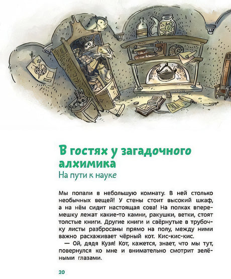 Увлекательная химия. Энциклопедии с Чевостиком 978-5-00195-460-6 - 2