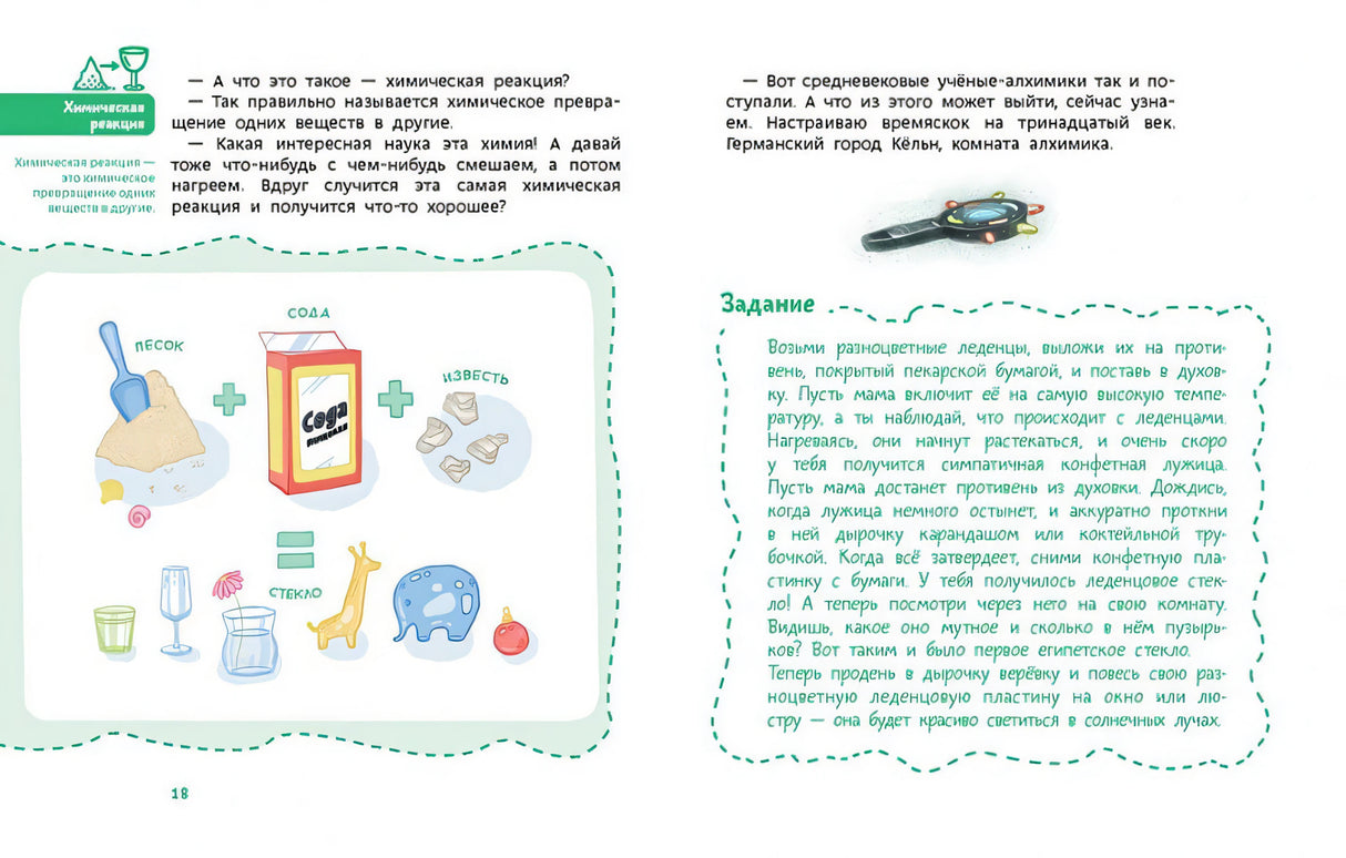 Увлекательная химия. Энциклопедии с Чевостиком 978-5-00195-460-6 - 8