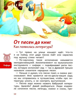 Увлекательная литература. Детская энциклопедия 978-5-00250-202-8 - 3