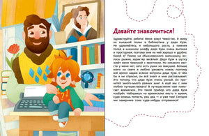 Увлекательная литература. Детская энциклопедия 978-5-00250-202-8 - 2