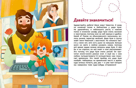 Увлекательная литература. Детская энциклопедия 978-5-00250-202-8 - 2