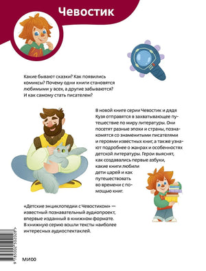 Книга: Увлекательная литература. Детская энциклопедия 9785002502028