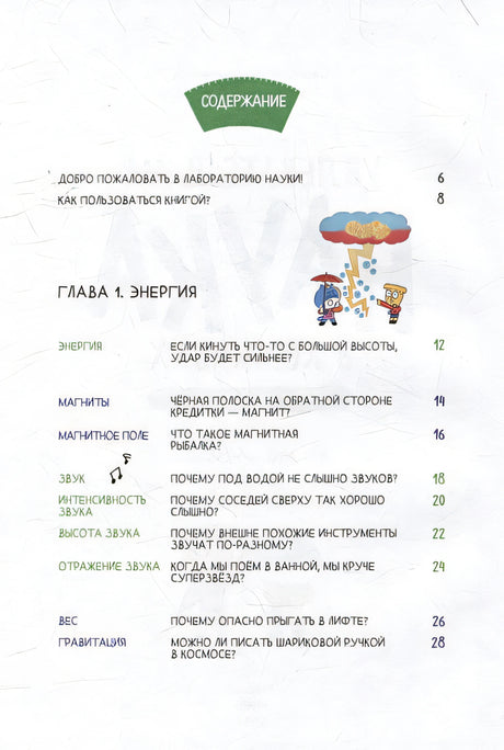 Увлекательная наука в комиксах. Физика и география 978-5-00214-734-2 - 6
