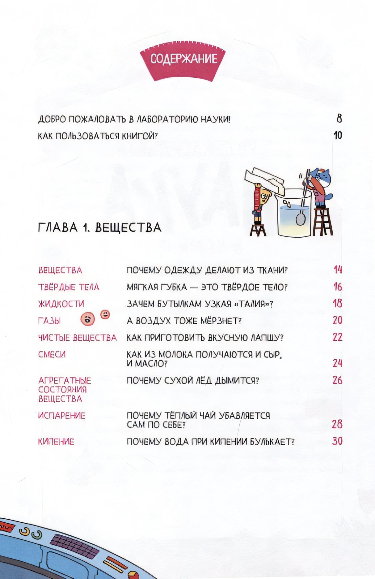 Увлекательная наука в комиксах. Химия и биология 978-5-00214-539-3 - 3