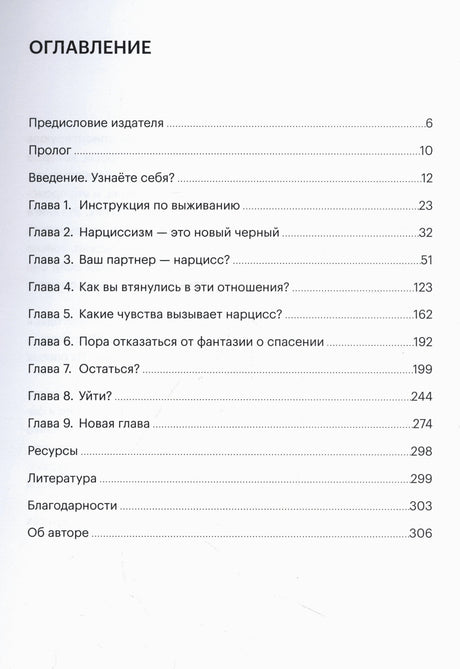 Оглавление книги с перечнем глав и номерами страниц