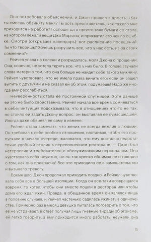 Страница 15 с текстом о нарциссических отношениях