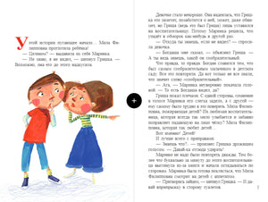 Ужас! или История о том, откуда берутся дети 9789851545618
