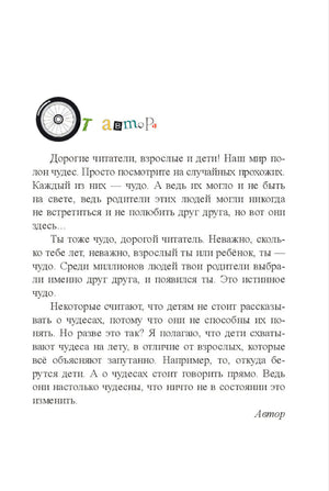 Ужас! или История о том, откуда берутся дети 9789851545618