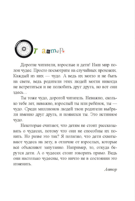 Ужас! или История о том, откуда берутся дети 9789851545618