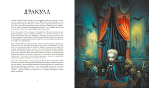 Ужасные и непослушные. Книжные злодеи в детстве 978-5-389-25502-9 - 3