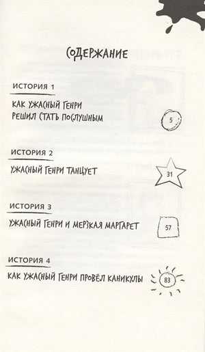 Ужасный Генри 978-5-00041-470-5 - 0