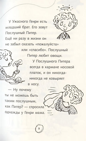 Ужасный Генри 978-5-00041-470-5 - 4