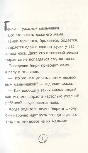 Ужасный Генри 978-5-00041-470-5 - 2