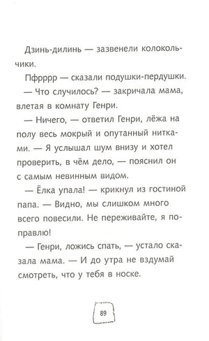 Ужасный Генри готовится к Рождеству 978-5-00041-527-6 - 4