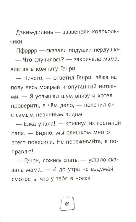 Ужасный Генри готовится к Рождеству 978-5-00041-527-6 - 4
