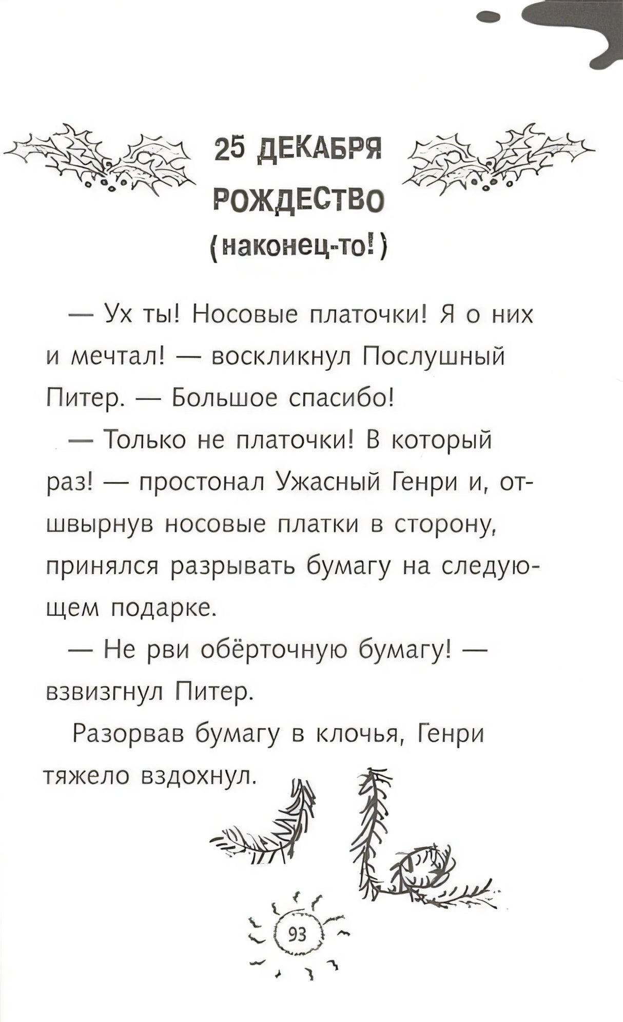 Ужасный Генри готовится к Рождеству 978-5-00041-527-6 - 6