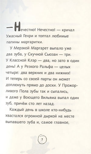 Ужасный Генри и Фея 978-5-00041-475-0 - 2