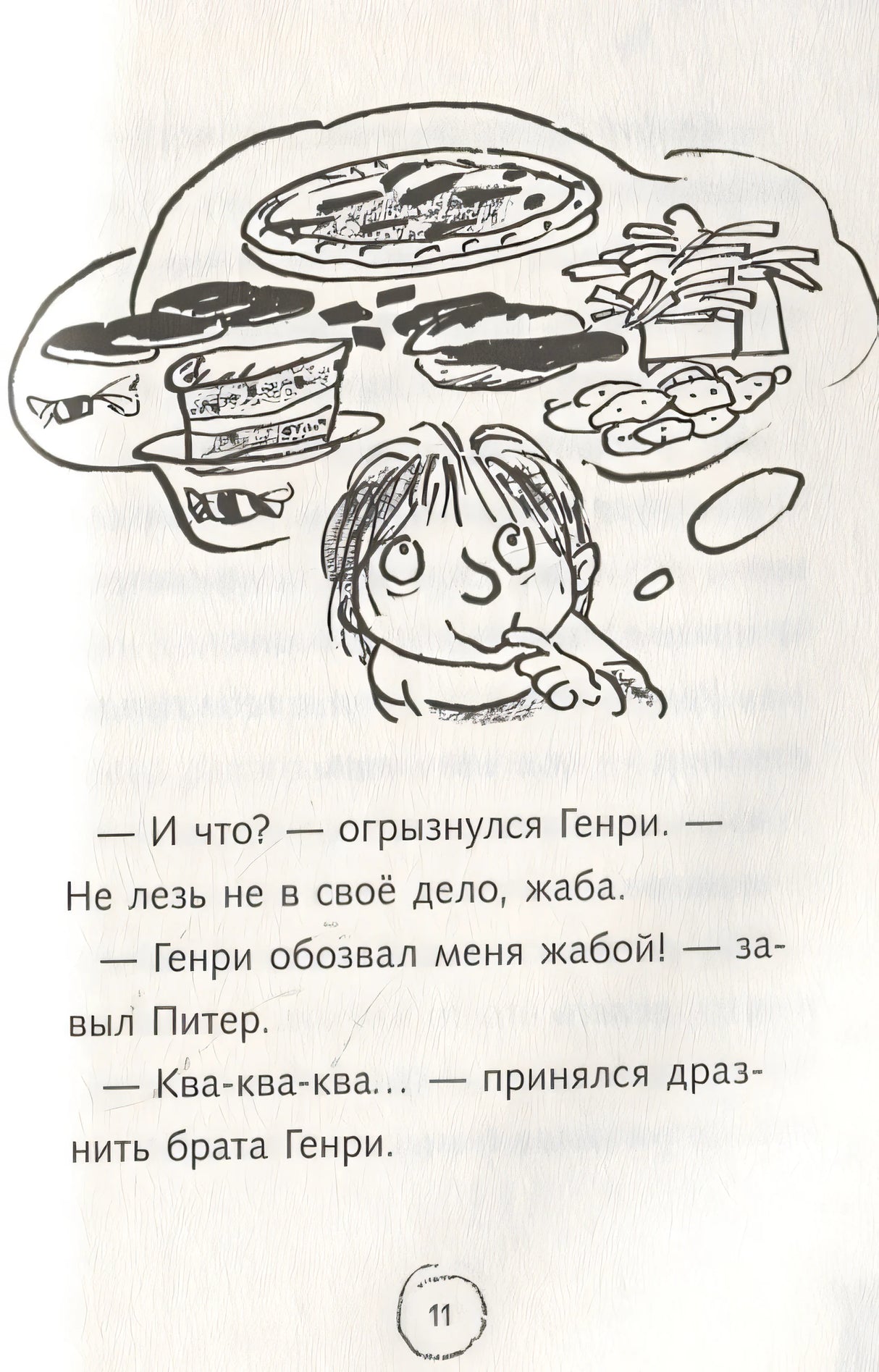 Ужасный Генри и худший в мире подарок. Рассказы 978-5-00041-515-3 - 1