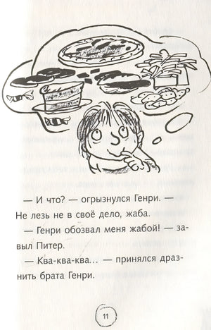 Ужасный Генри и худший в мире подарок. Рассказы 978-5-00041-515-3 - 1