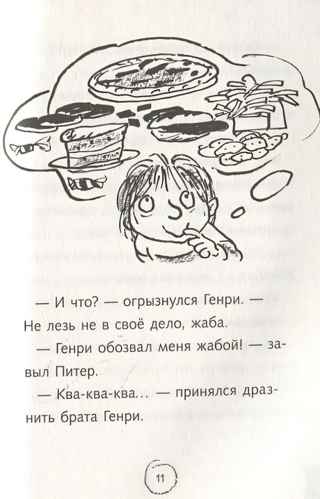 Ужасный Генри и худший в мире подарок. Рассказы 978-5-00041-515-3 - 1