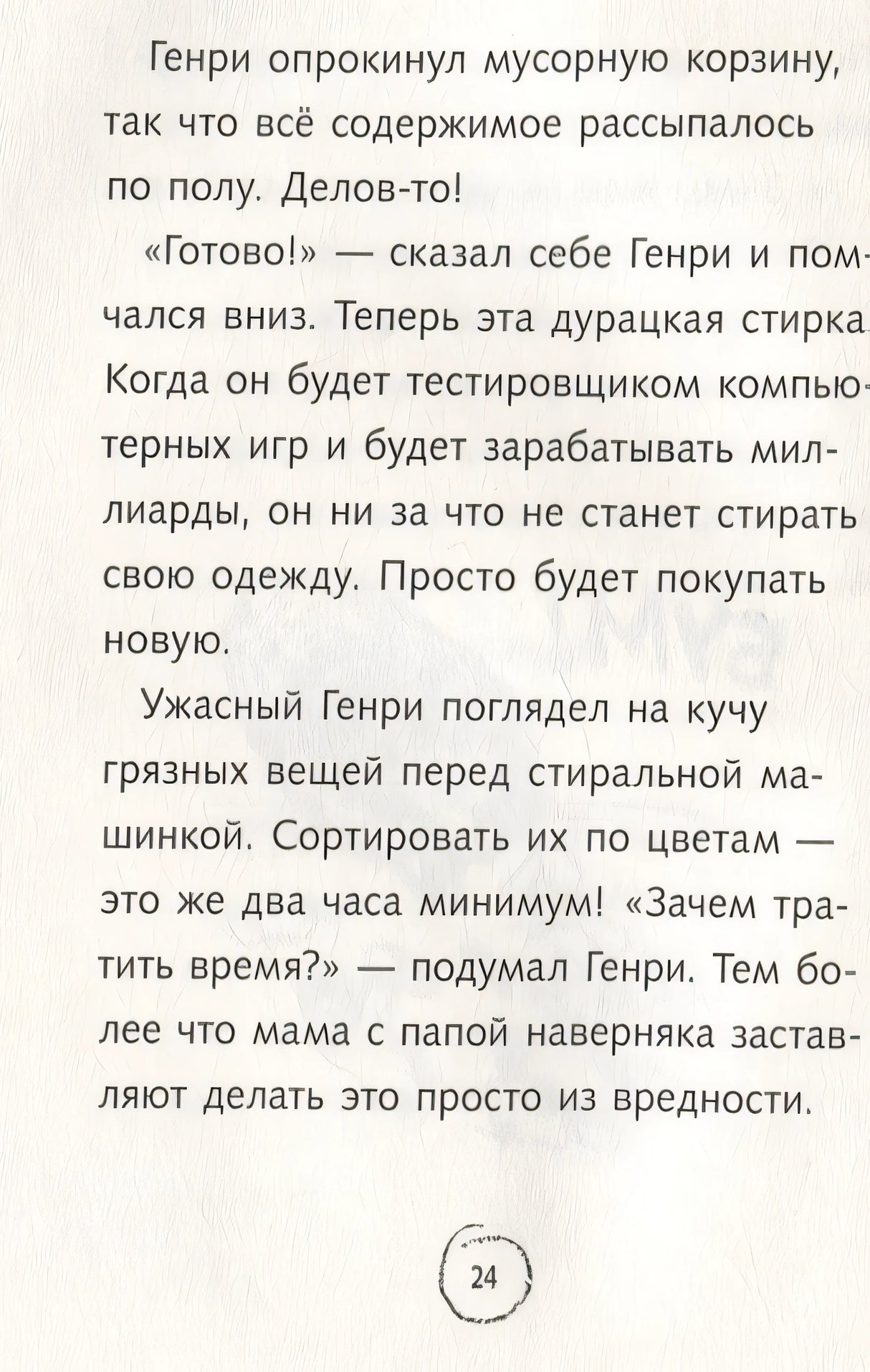 Ужасный Генри и королева. Рассказы 978-5-00041-516-0 - 2
