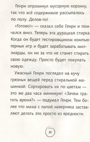 Ужасный Генри и королева. Рассказы 978-5-00041-516-0 - 2