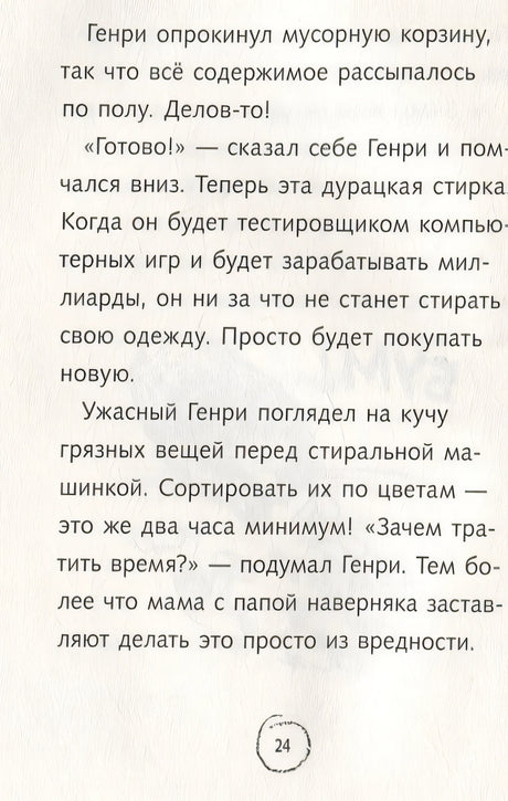 Ужасный Генри и королева. Рассказы 978-5-00041-516-0 - 2