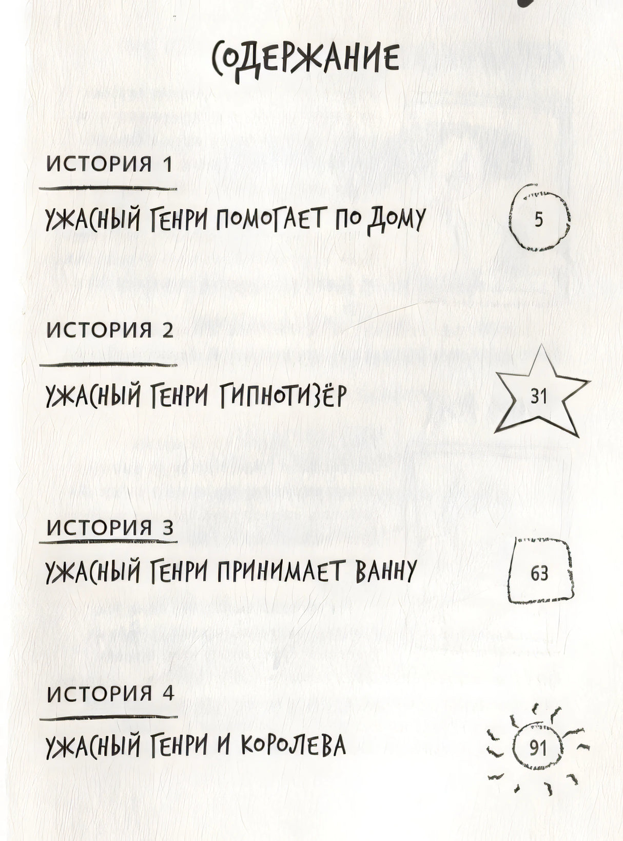 Ужасный Генри и королева. Рассказы 978-5-00041-516-0 - 4